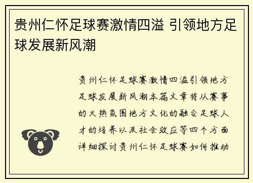 贵州仁怀足球赛激情四溢 引领地方足球发展新风潮