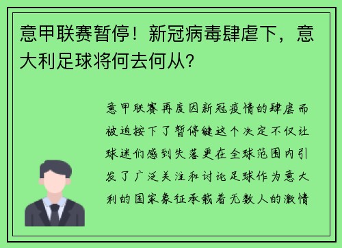 意甲联赛暂停！新冠病毒肆虐下，意大利足球将何去何从？