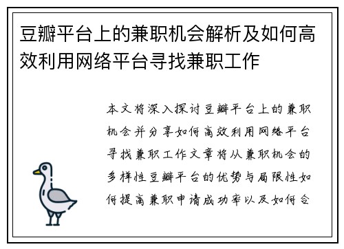 豆瓣平台上的兼职机会解析及如何高效利用网络平台寻找兼职工作