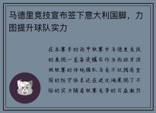 马德里竞技宣布签下意大利国脚，力图提升球队实力