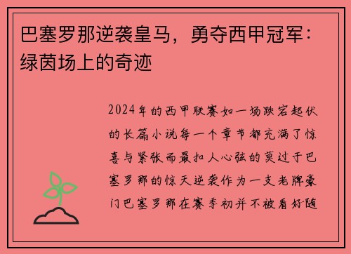 巴塞罗那逆袭皇马，勇夺西甲冠军：绿茵场上的奇迹