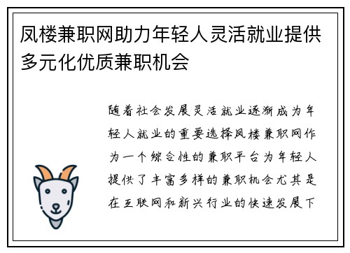凤楼兼职网助力年轻人灵活就业提供多元化优质兼职机会