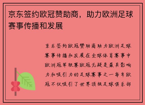 京东签约欧冠赞助商，助力欧洲足球赛事传播和发展