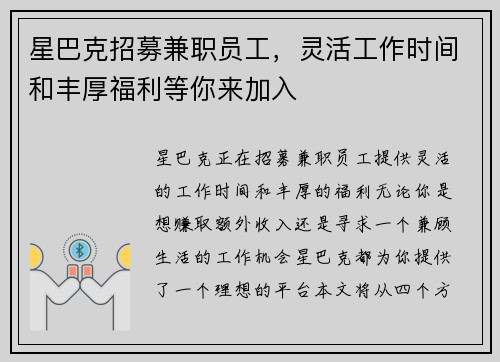星巴克招募兼职员工，灵活工作时间和丰厚福利等你来加入
