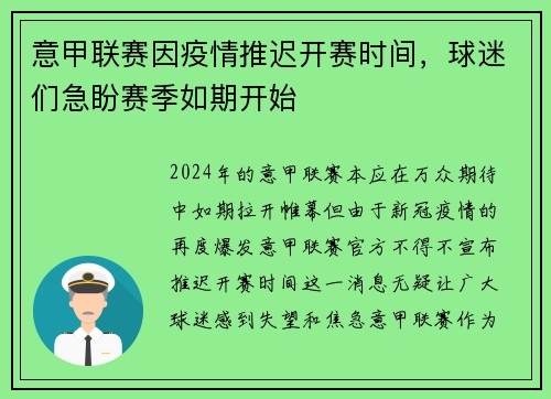 意甲联赛因疫情推迟开赛时间，球迷们急盼赛季如期开始