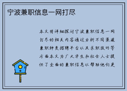 宁波兼职信息一网打尽