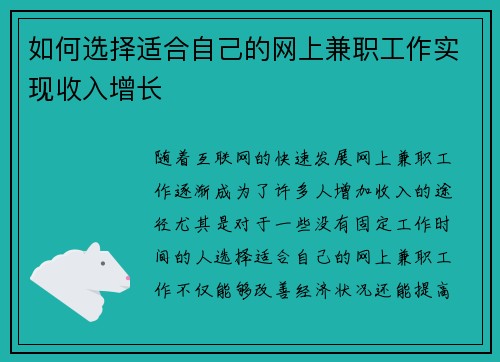 如何选择适合自己的网上兼职工作实现收入增长