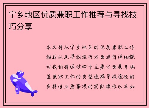 宁乡地区优质兼职工作推荐与寻找技巧分享