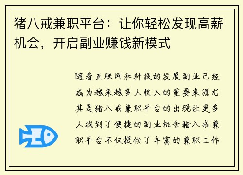 猪八戒兼职平台：让你轻松发现高薪机会，开启副业赚钱新模式