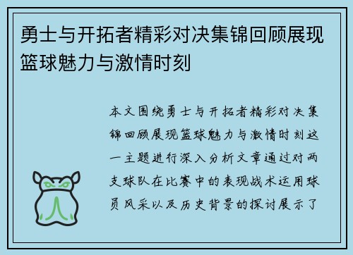 勇士与开拓者精彩对决集锦回顾展现篮球魅力与激情时刻