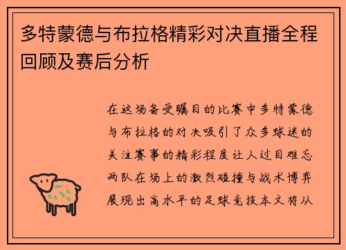 多特蒙德与布拉格精彩对决直播全程回顾及赛后分析