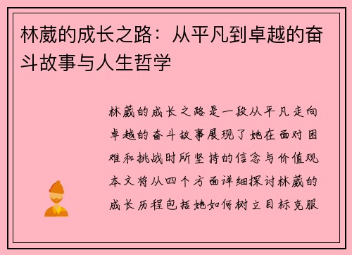 林葳的成长之路：从平凡到卓越的奋斗故事与人生哲学