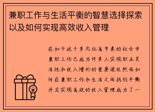 兼职工作与生活平衡的智慧选择探索以及如何实现高效收入管理