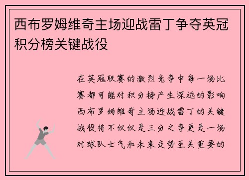 西布罗姆维奇主场迎战雷丁争夺英冠积分榜关键战役