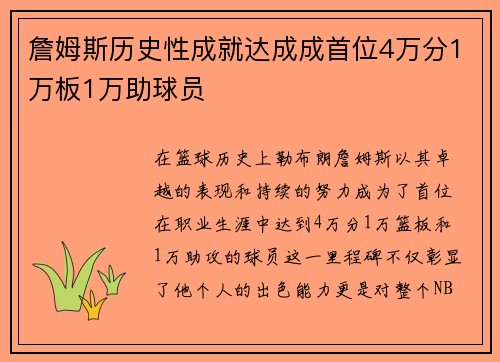 詹姆斯历史性成就达成成首位4万分1万板1万助球员