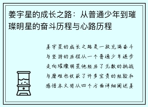 姜宇星的成长之路：从普通少年到璀璨明星的奋斗历程与心路历程