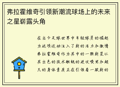 弗拉霍维奇引领新潮流球场上的未来之星崭露头角