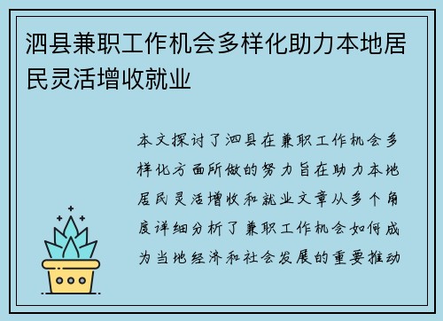 泗县兼职工作机会多样化助力本地居民灵活增收就业