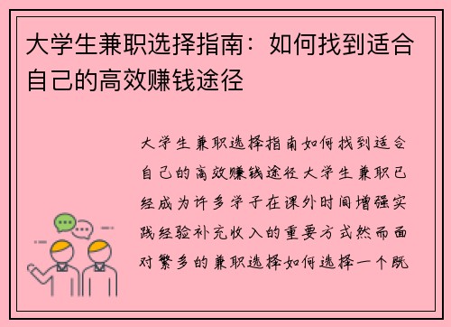 大学生兼职选择指南：如何找到适合自己的高效赚钱途径