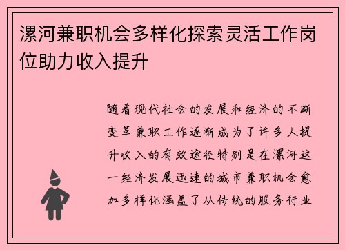 漯河兼职机会多样化探索灵活工作岗位助力收入提升