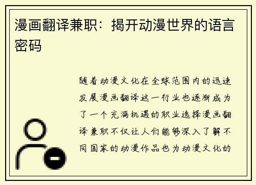 漫画翻译兼职：揭开动漫世界的语言密码