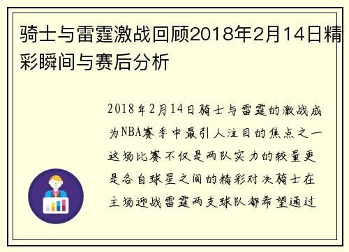 骑士与雷霆激战回顾2018年2月14日精彩瞬间与赛后分析