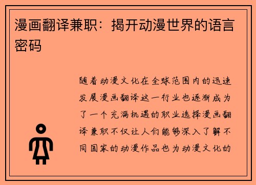 漫画翻译兼职：揭开动漫世界的语言密码