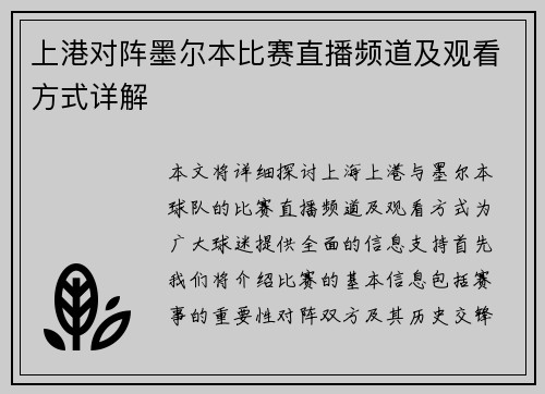 上港对阵墨尔本比赛直播频道及观看方式详解