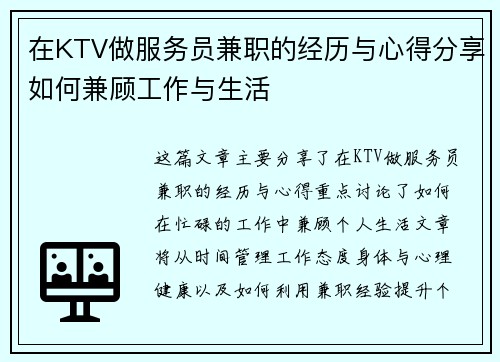 在KTV做服务员兼职的经历与心得分享如何兼顾工作与生活