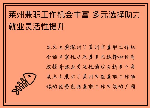 莱州兼职工作机会丰富 多元选择助力就业灵活性提升