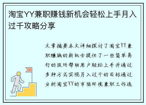 淘宝YY兼职赚钱新机会轻松上手月入过千攻略分享