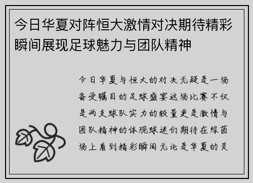 今日华夏对阵恒大激情对决期待精彩瞬间展现足球魅力与团队精神