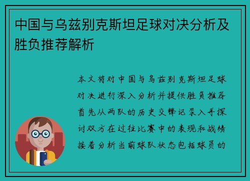 中国与乌兹别克斯坦足球对决分析及胜负推荐解析