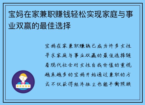 宝妈在家兼职赚钱轻松实现家庭与事业双赢的最佳选择