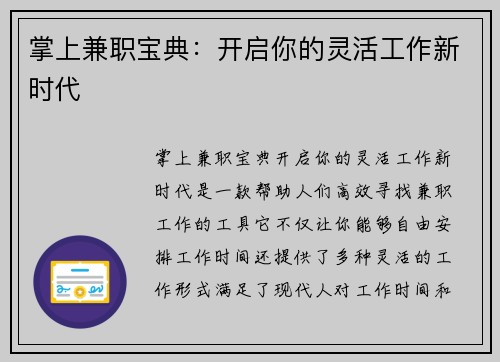 掌上兼职宝典：开启你的灵活工作新时代