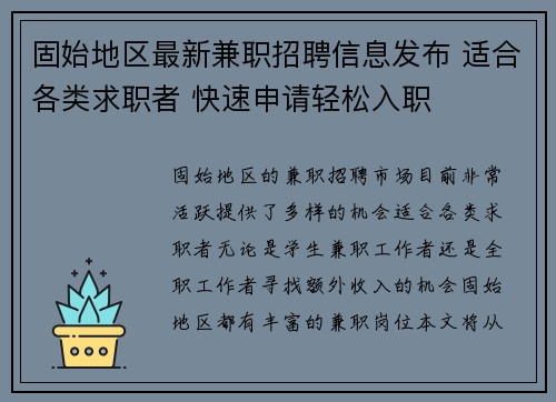 固始地区最新兼职招聘信息发布 适合各类求职者 快速申请轻松入职