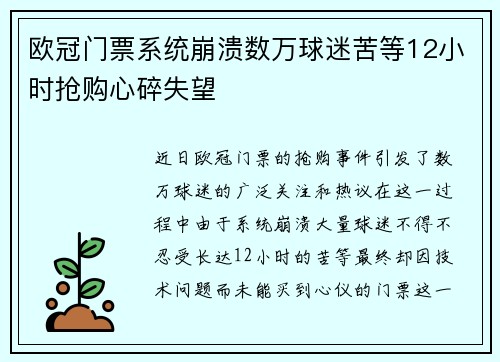 欧冠门票系统崩溃数万球迷苦等12小时抢购心碎失望