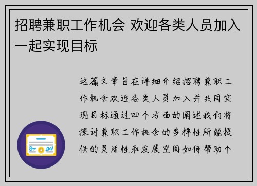 招聘兼职工作机会 欢迎各类人员加入一起实现目标