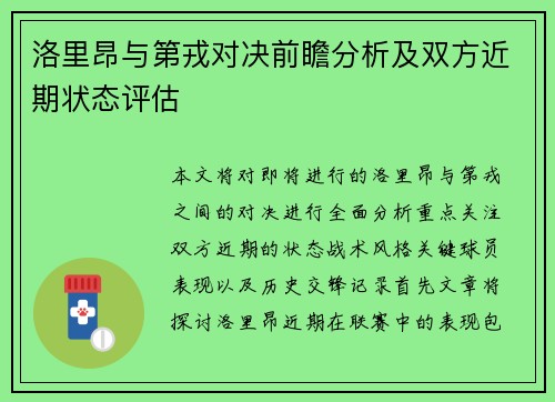 洛里昂与第戎对决前瞻分析及双方近期状态评估
