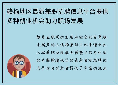 赣榆地区最新兼职招聘信息平台提供多种就业机会助力职场发展