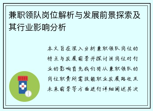 兼职领队岗位解析与发展前景探索及其行业影响分析