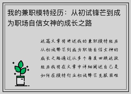 我的兼职模特经历：从初试锋芒到成为职场自信女神的成长之路