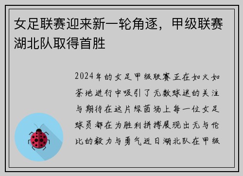 女足联赛迎来新一轮角逐，甲级联赛湖北队取得首胜