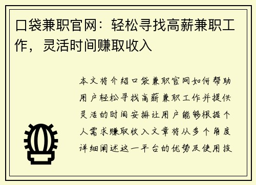 口袋兼职官网：轻松寻找高薪兼职工作，灵活时间赚取收入