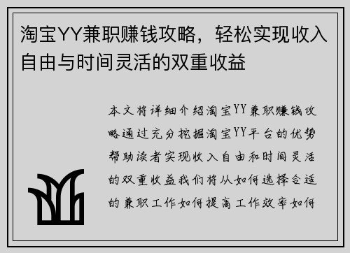 淘宝YY兼职赚钱攻略，轻松实现收入自由与时间灵活的双重收益