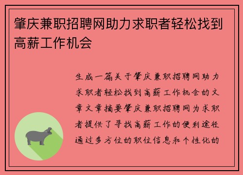 肇庆兼职招聘网助力求职者轻松找到高薪工作机会