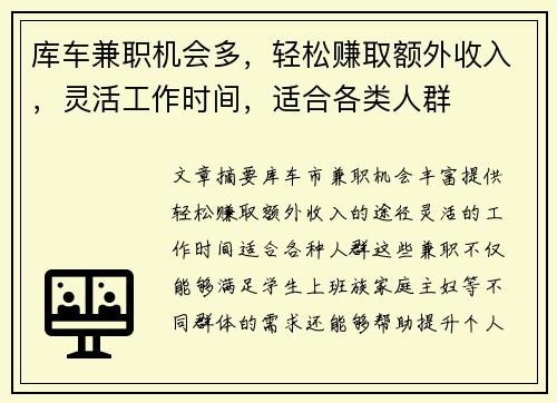 库车兼职机会多，轻松赚取额外收入，灵活工作时间，适合各类人群