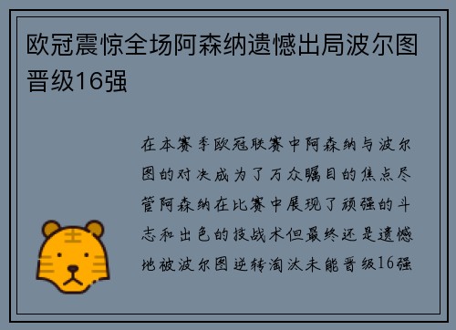 欧冠震惊全场阿森纳遗憾出局波尔图晋级16强