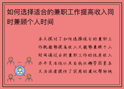 如何选择适合的兼职工作提高收入同时兼顾个人时间