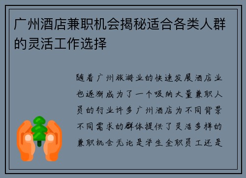 广州酒店兼职机会揭秘适合各类人群的灵活工作选择